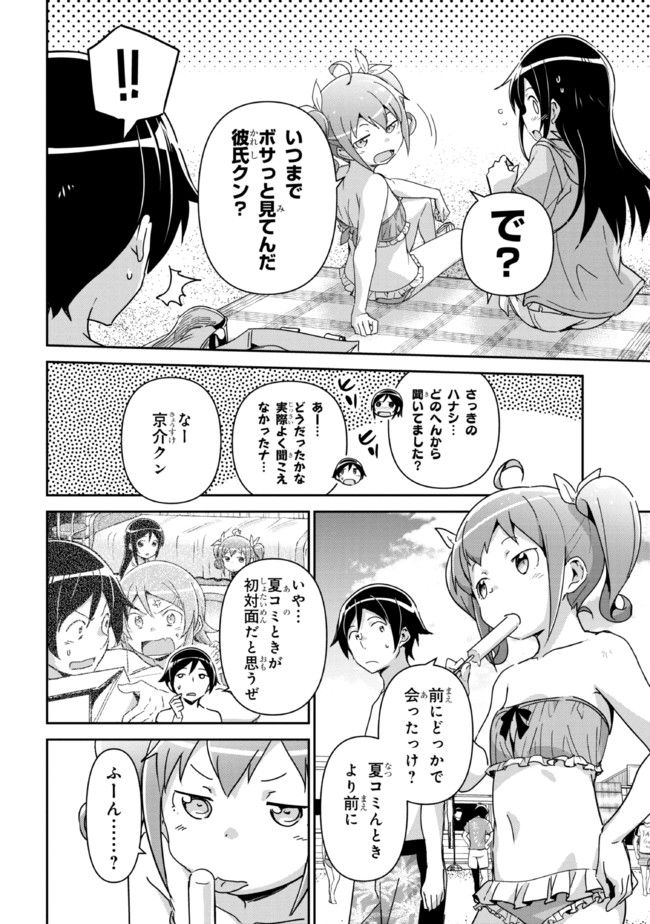 俺の妹がこんなに可愛いわけがない あやせif 第10.2話 - Trang 11