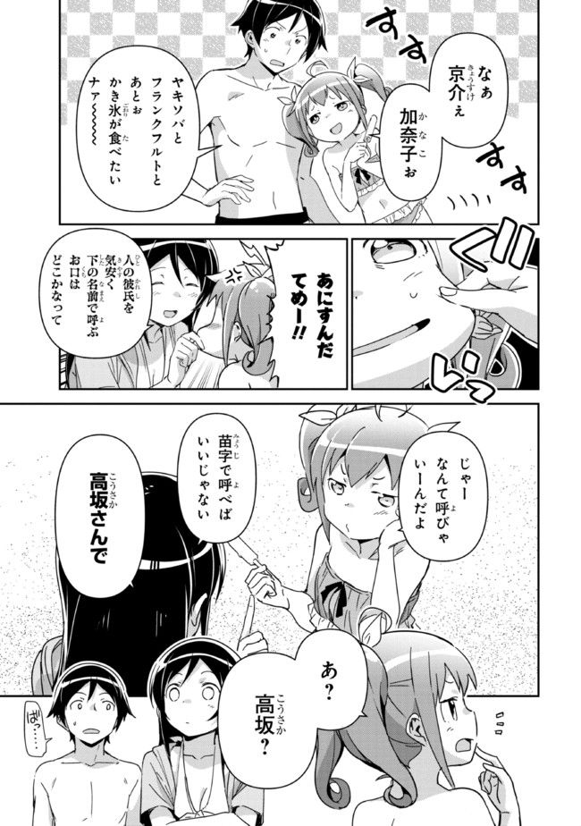 俺の妹がこんなに可愛いわけがない あやせif 第10.2話 - Trang 12