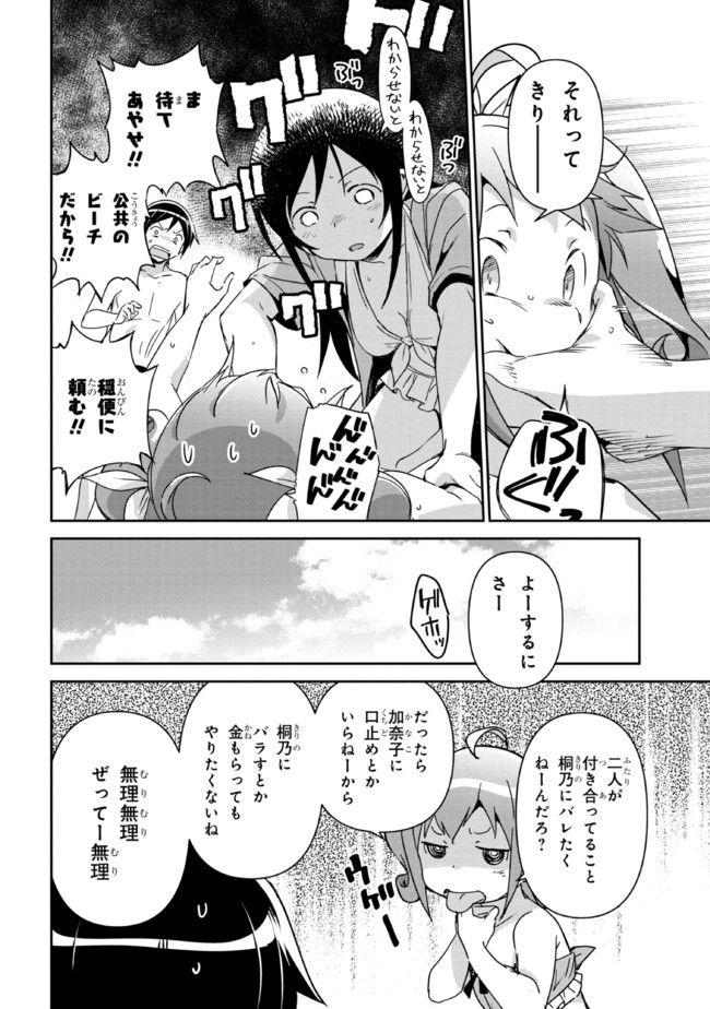 俺の妹がこんなに可愛いわけがない あやせif 第10.2話 - Trang 13