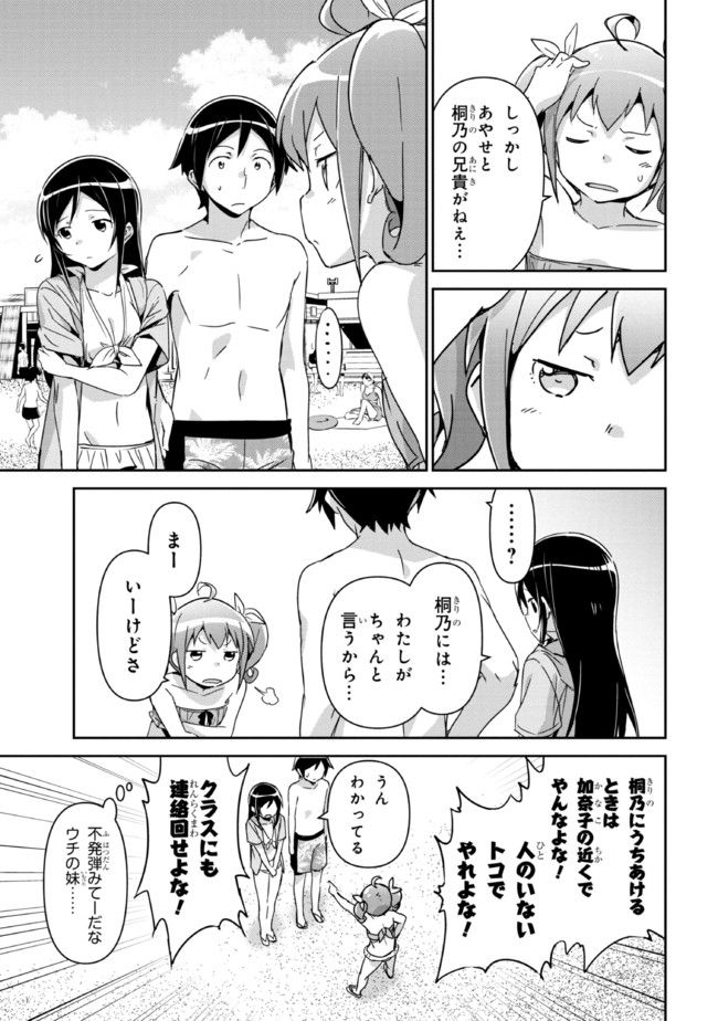 俺の妹がこんなに可愛いわけがない あやせif 第10.2話 - Trang 14