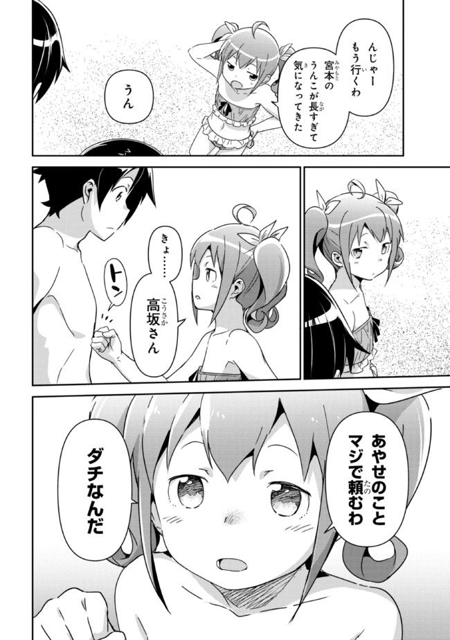 俺の妹がこんなに可愛いわけがない あやせif 第10.2話 - Trang 15