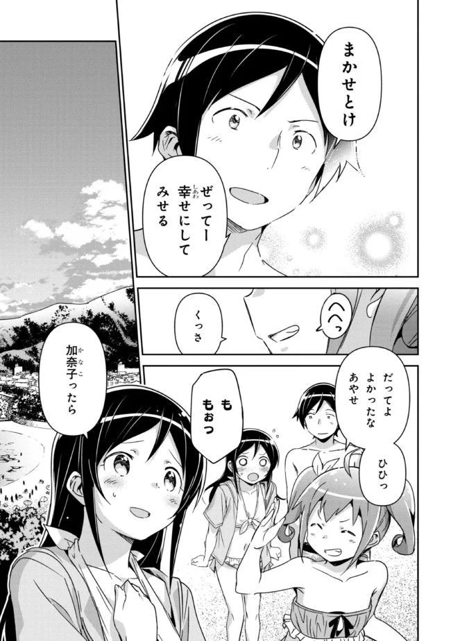 俺の妹がこんなに可愛いわけがない あやせif 第10.2話 - Trang 16
