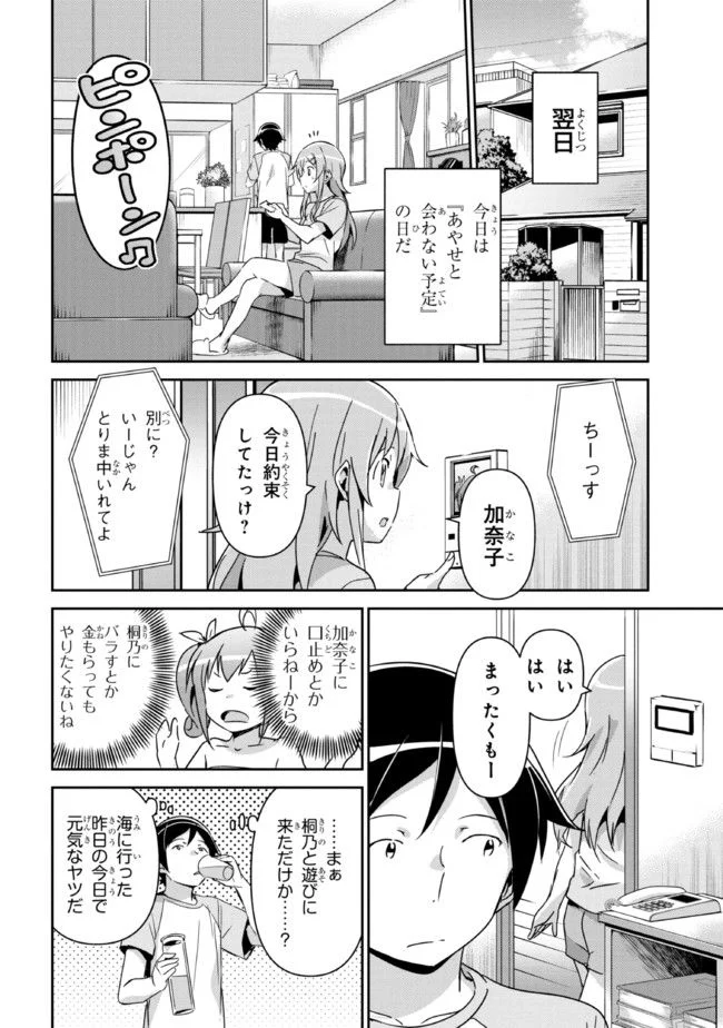 俺の妹がこんなに可愛いわけがない あやせif 第10.2話 - Trang 17