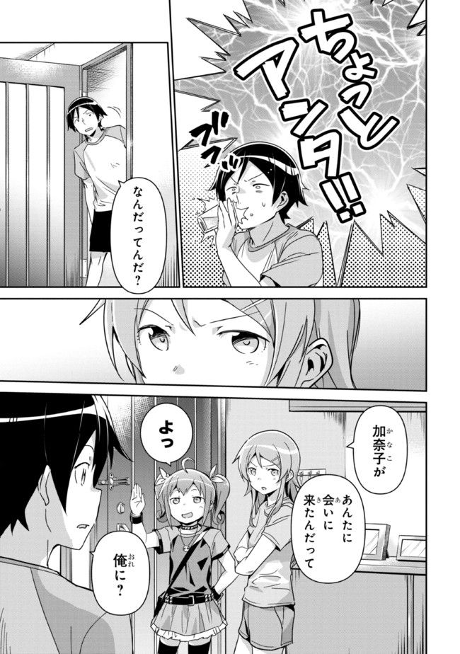 俺の妹がこんなに可愛いわけがない あやせif 第10.2話 - Trang 18