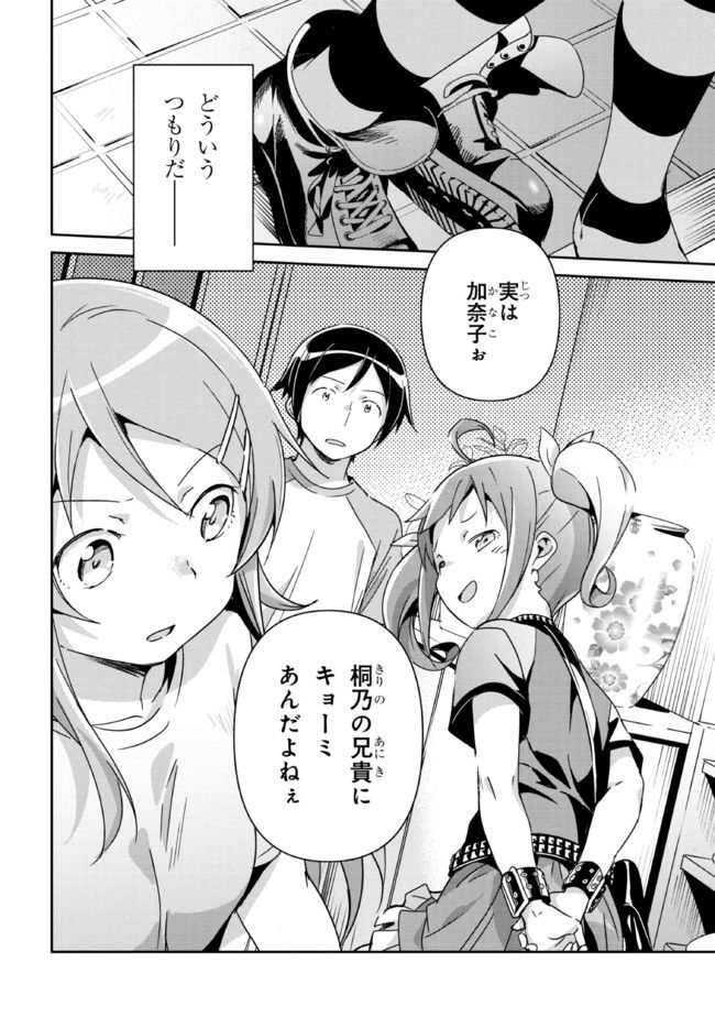 俺の妹がこんなに可愛いわけがない あやせif 第10.2話 - Trang 19