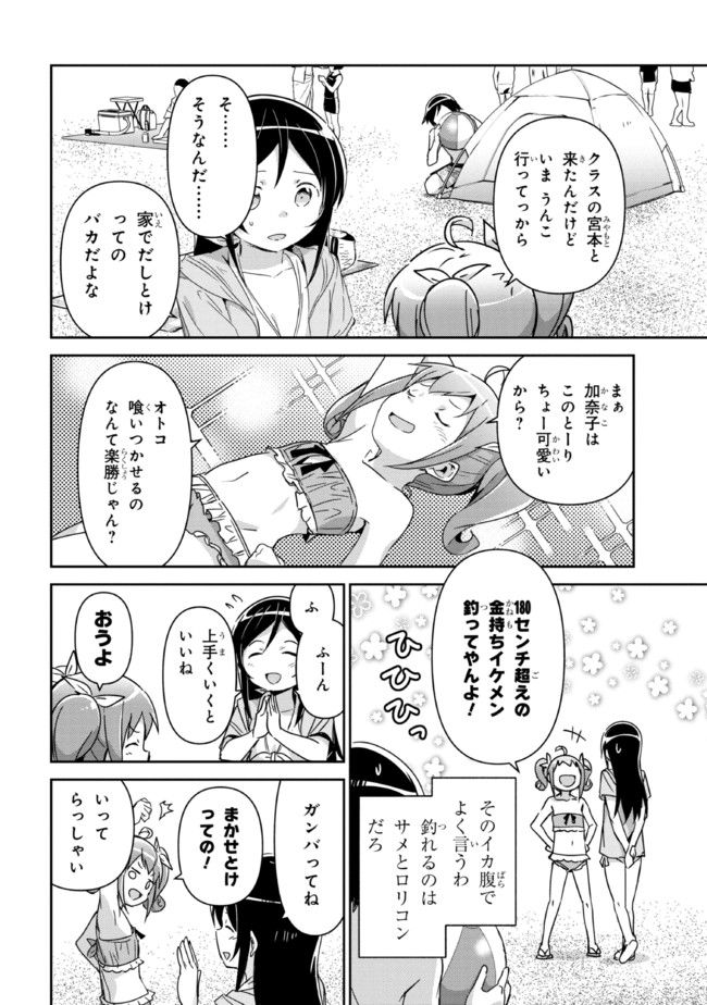 俺の妹がこんなに可愛いわけがない あやせif 第10.2話 - Trang 3