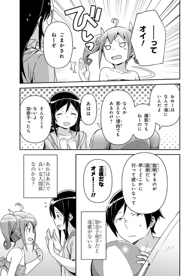 俺の妹がこんなに可愛いわけがない あやせif 第10.2話 - Trang 4