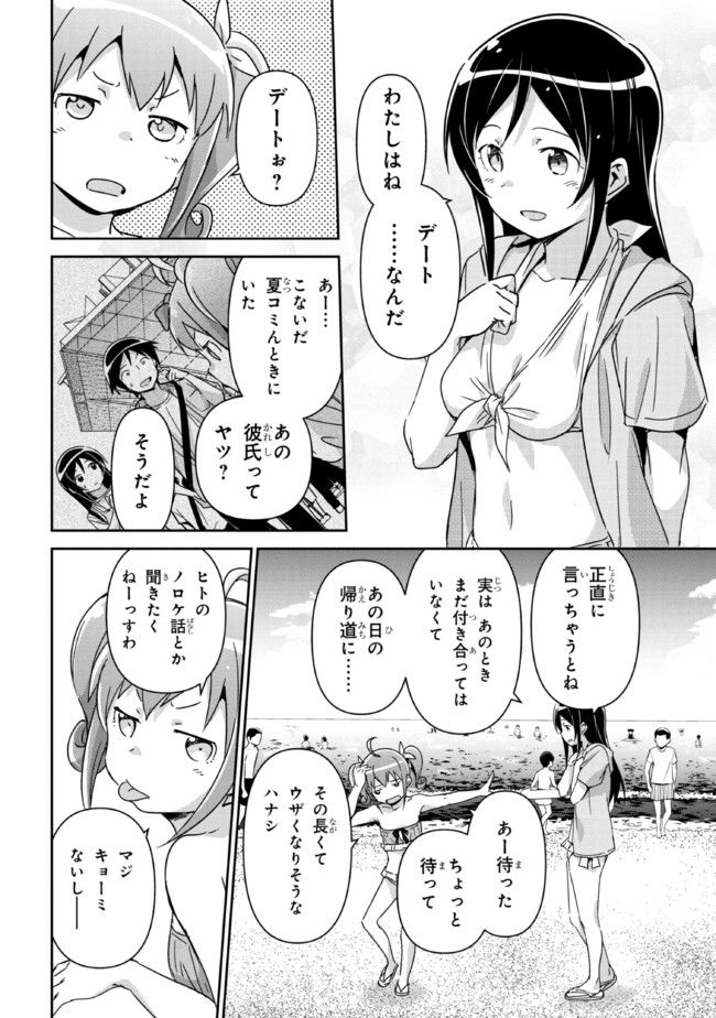 俺の妹がこんなに可愛いわけがない あやせif 第10.2話 - Trang 5