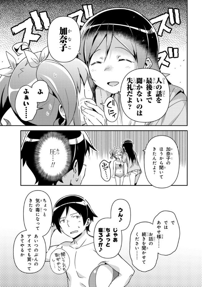 俺の妹がこんなに可愛いわけがない あやせif 第10.2話 - Trang 6