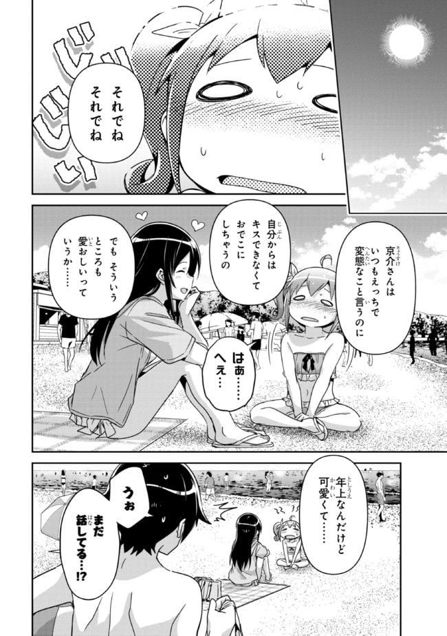 俺の妹がこんなに可愛いわけがない あやせif 第10.2話 - Trang 7