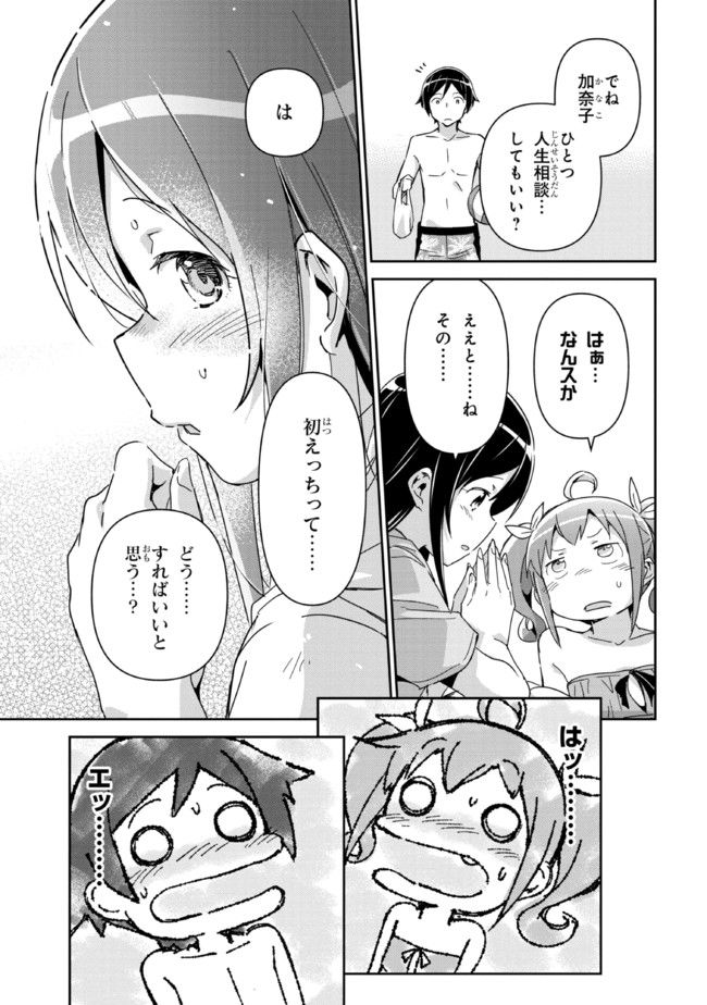 俺の妹がこんなに可愛いわけがない あやせif 第10.2話 - Trang 8