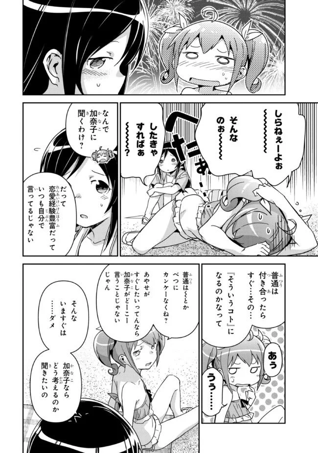 俺の妹がこんなに可愛いわけがない あやせif 第10.2話 - Trang 9