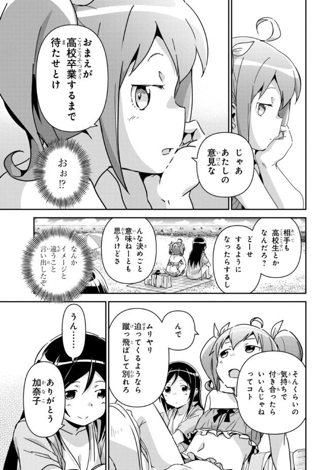 俺の妹がこんなに可愛いわけがない あやせif 第10.2話 - Trang 10