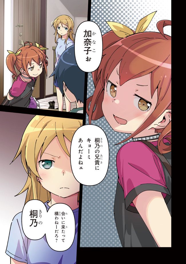 俺の妹がこんなに可愛いわけがない あやせif 第11.1話 - Trang 1
