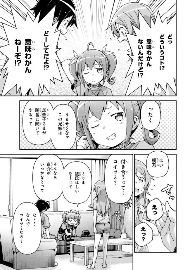 俺の妹がこんなに可愛いわけがない あやせif 第11.1話 - Trang 11