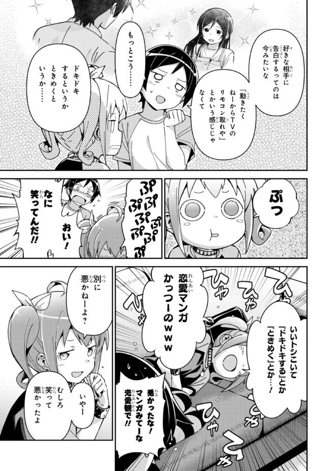 俺の妹がこんなに可愛いわけがない あやせif 第11.1話 - Trang 13