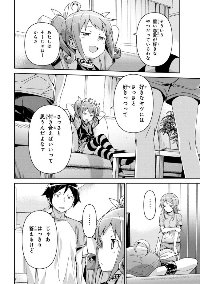 俺の妹がこんなに可愛いわけがない あやせif 第11.1話 - Trang 14