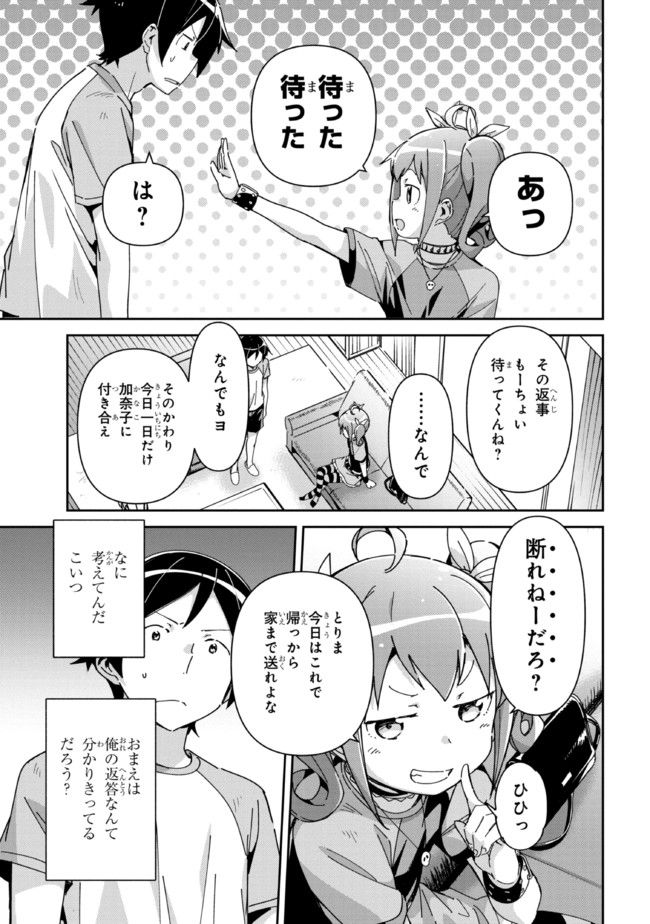 俺の妹がこんなに可愛いわけがない あやせif 第11.1話 - Trang 15