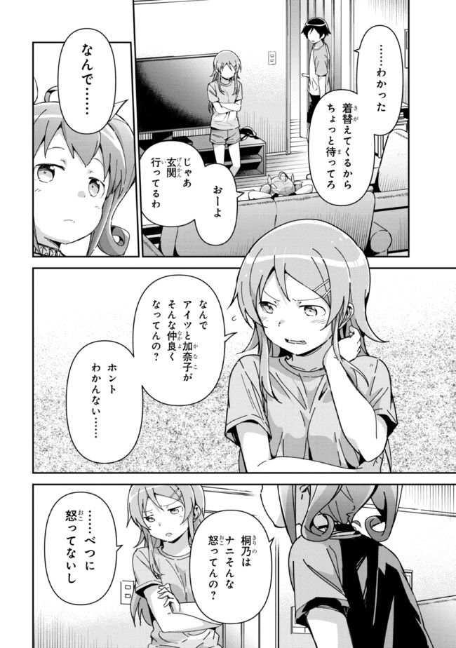 俺の妹がこんなに可愛いわけがない あやせif 第11.1話 - Trang 16