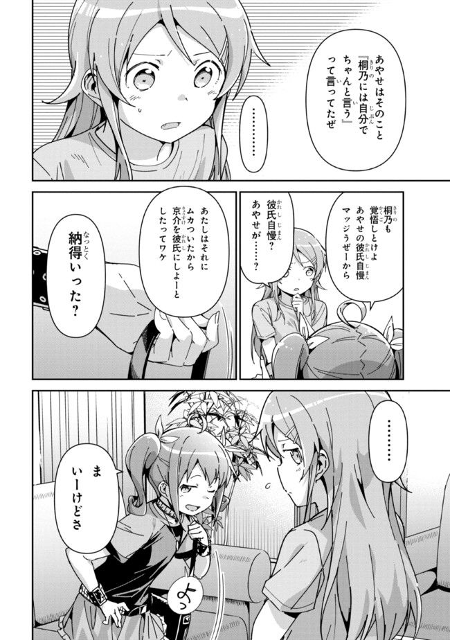 俺の妹がこんなに可愛いわけがない あやせif 第11.1話 - Trang 18