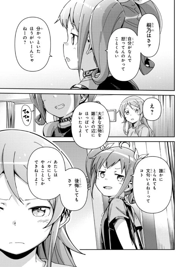 俺の妹がこんなに可愛いわけがない あやせif 第11.1話 - Trang 19