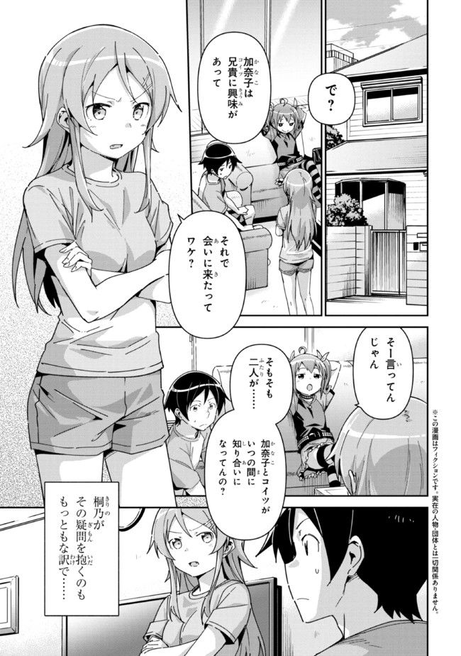 俺の妹がこんなに可愛いわけがない あやせif 第11.1話 - Trang 5