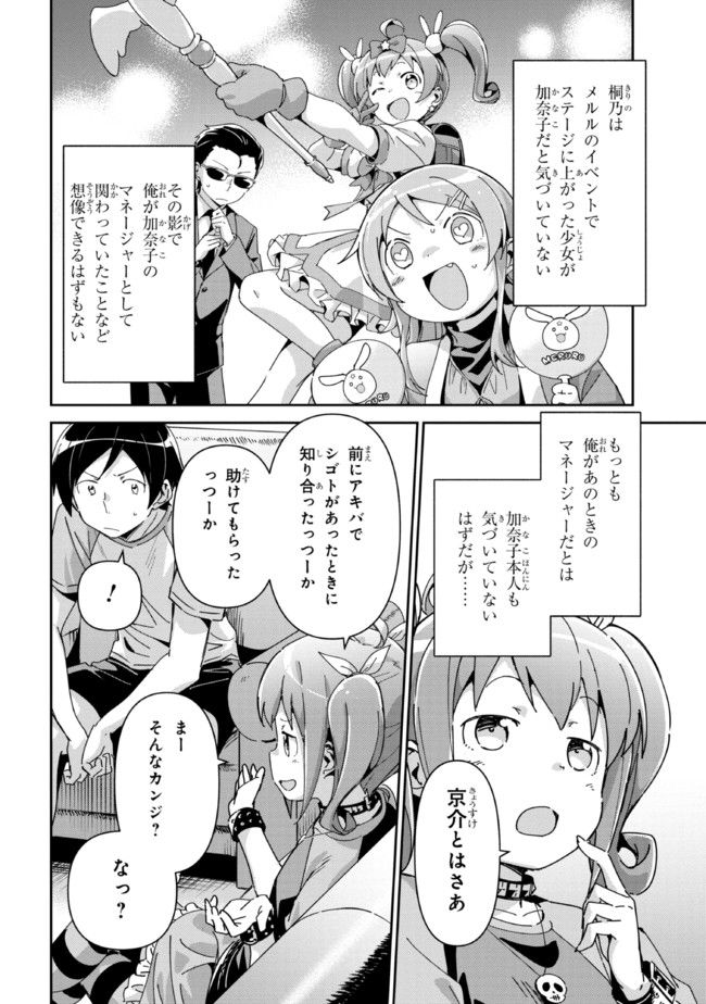 俺の妹がこんなに可愛いわけがない あやせif 第11.1話 - Trang 6