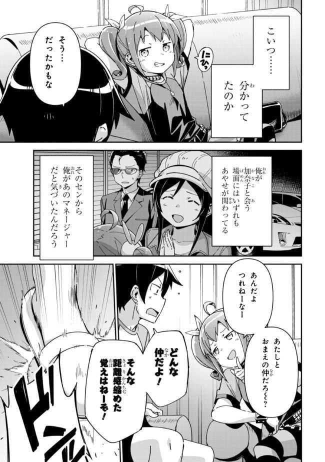俺の妹がこんなに可愛いわけがない あやせif 第11.1話 - Trang 7