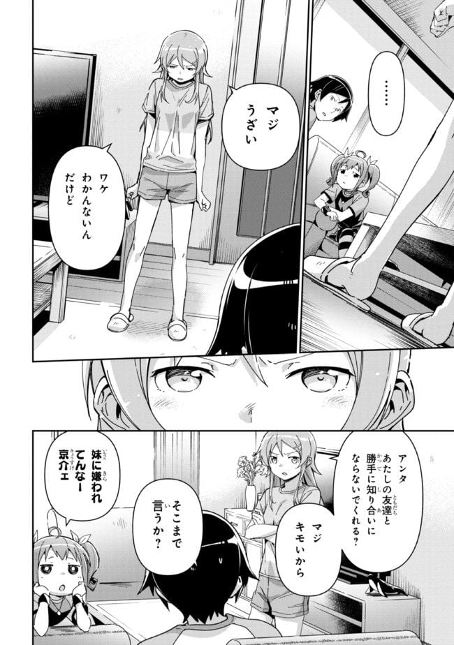 俺の妹がこんなに可愛いわけがない あやせif 第11.1話 - Trang 8
