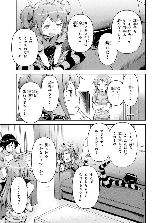 俺の妹がこんなに可愛いわけがない あやせif 第11.1話 - Trang 9