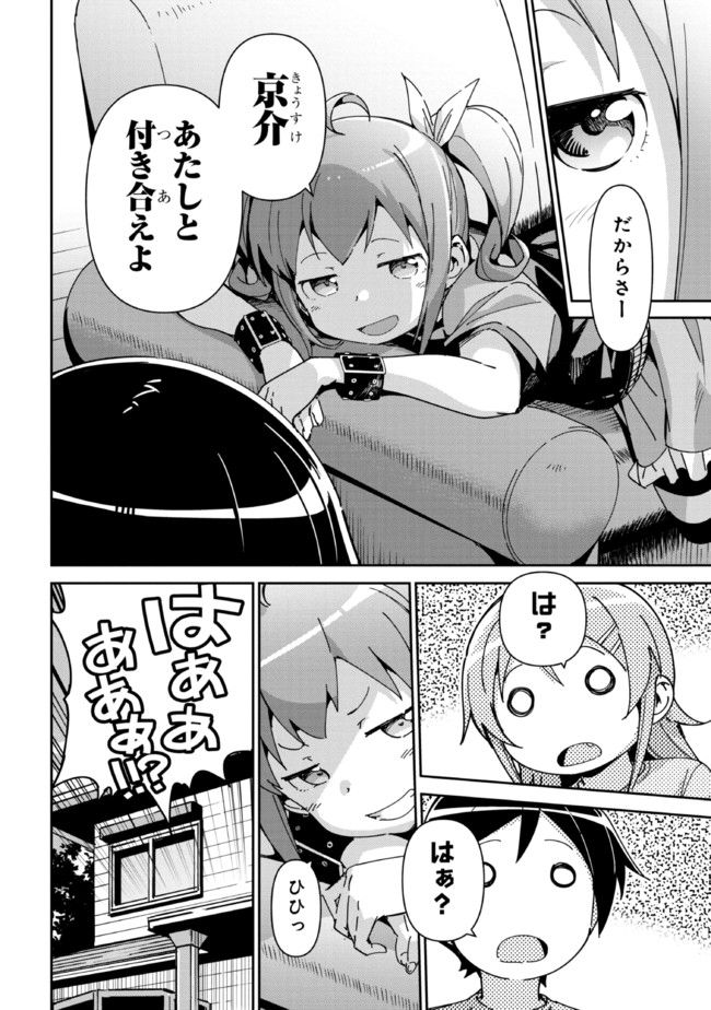 俺の妹がこんなに可愛いわけがない あやせif 第11.1話 - Trang 10