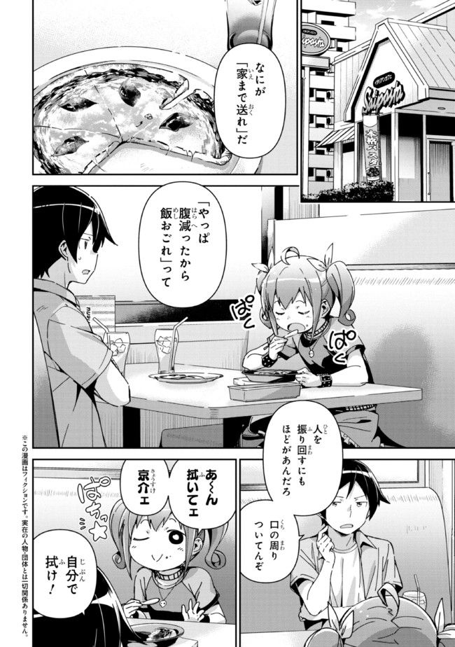 俺の妹がこんなに可愛いわけがない あやせif 第11.2話 - Trang 1