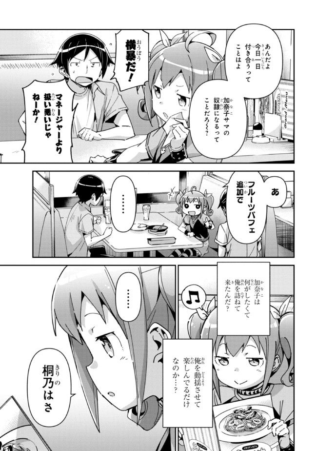俺の妹がこんなに可愛いわけがない あやせif 第11.2話 - Trang 2