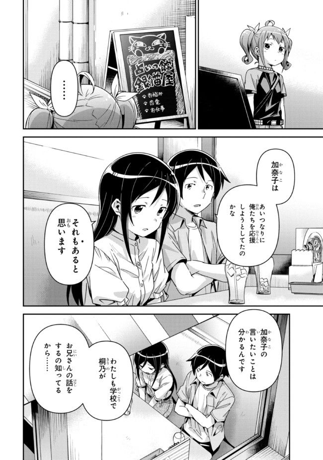 俺の妹がこんなに可愛いわけがない あやせif 第11.2話 - Trang 11