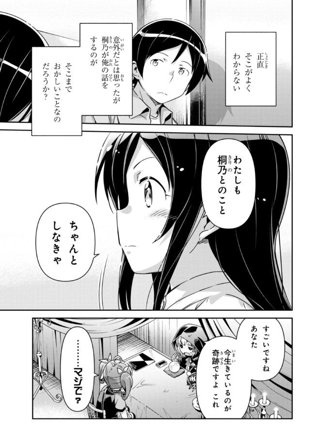俺の妹がこんなに可愛いわけがない あやせif 第11.2話 - Trang 12