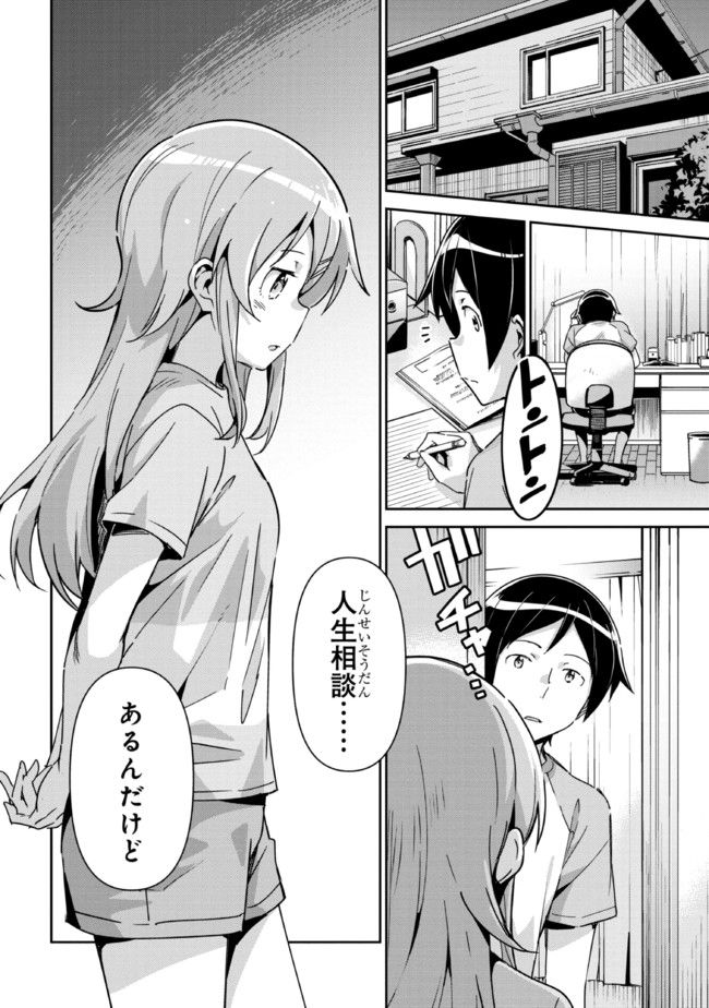俺の妹がこんなに可愛いわけがない あやせif 第11.2話 - Trang 13