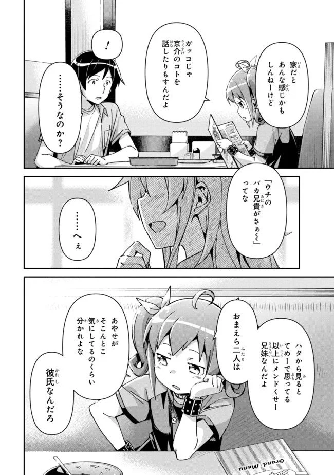 俺の妹がこんなに可愛いわけがない あやせif 第11.2話 - Trang 3