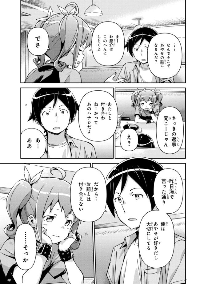 俺の妹がこんなに可愛いわけがない あやせif 第11.2話 - Trang 4