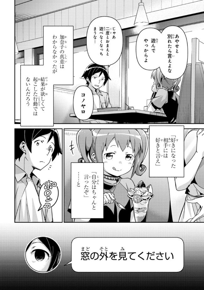 俺の妹がこんなに可愛いわけがない あやせif 第11.2話 - Trang 5