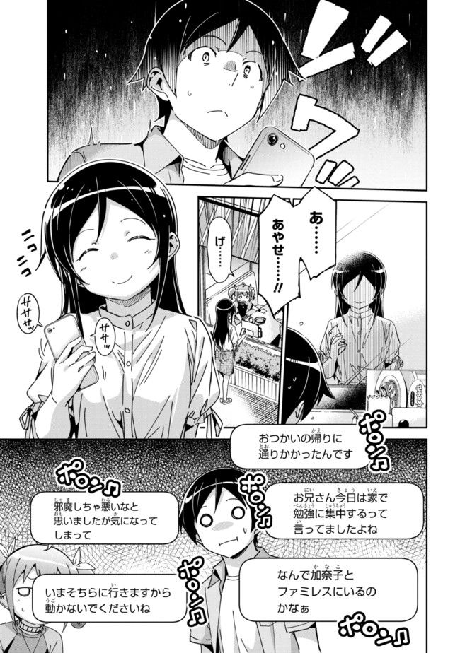 俺の妹がこんなに可愛いわけがない あやせif 第11.2話 - Trang 6