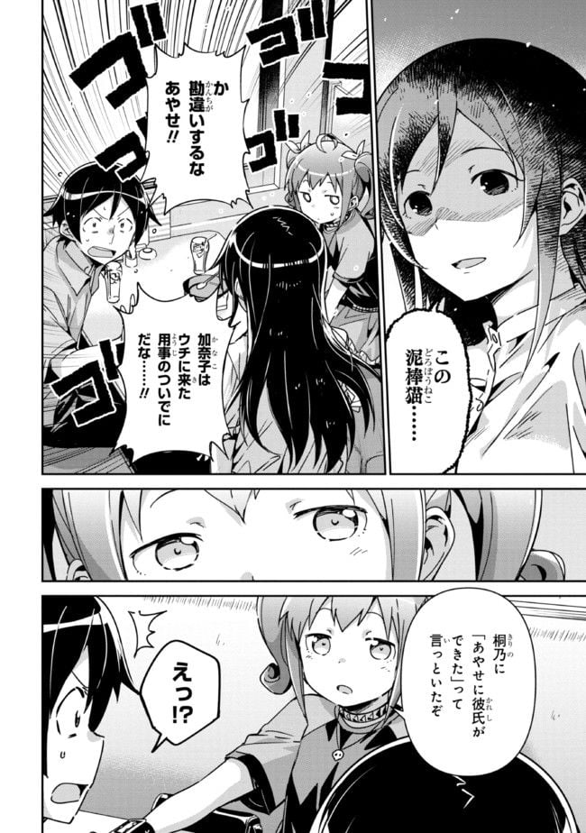 俺の妹がこんなに可愛いわけがない あやせif 第11.2話 - Trang 7