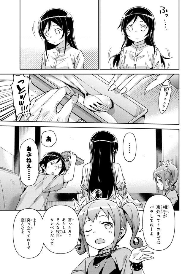 俺の妹がこんなに可愛いわけがない あやせif 第11.2話 - Trang 8