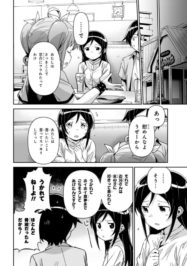 俺の妹がこんなに可愛いわけがない あやせif 第11.2話 - Trang 9