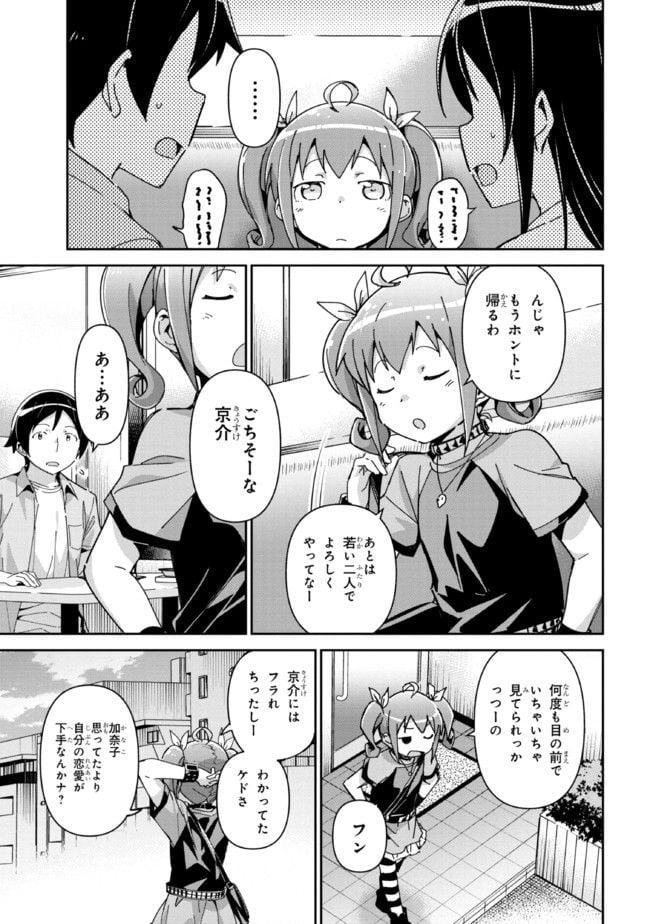俺の妹がこんなに可愛いわけがない あやせif 第11.2話 - Trang 10