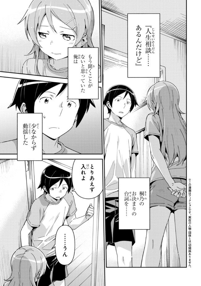 俺の妹がこんなに可愛いわけがない あやせif 第12.1話 - Trang 1