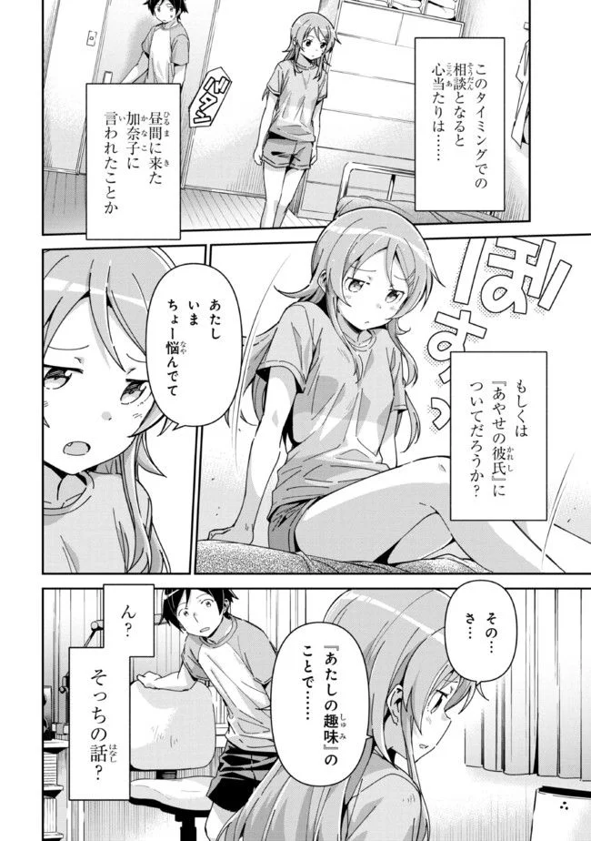 俺の妹がこんなに可愛いわけがない あやせif 第12.1話 - Trang 2