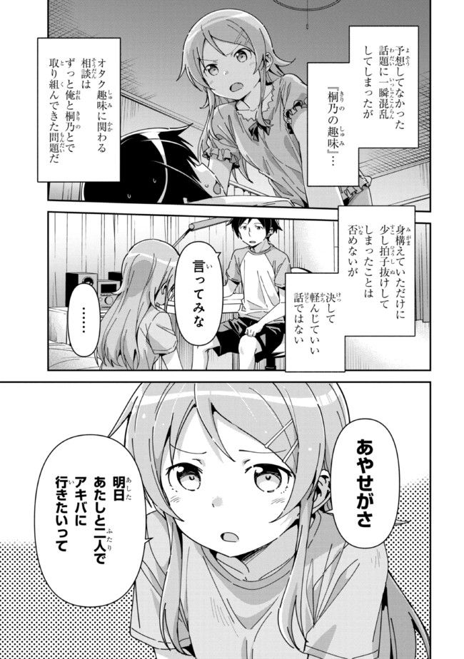 俺の妹がこんなに可愛いわけがない あやせif 第12.1話 - Trang 3
