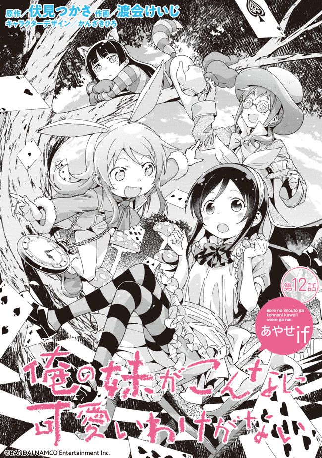 俺の妹がこんなに可愛いわけがない あやせif 第12.1話 - Trang 4