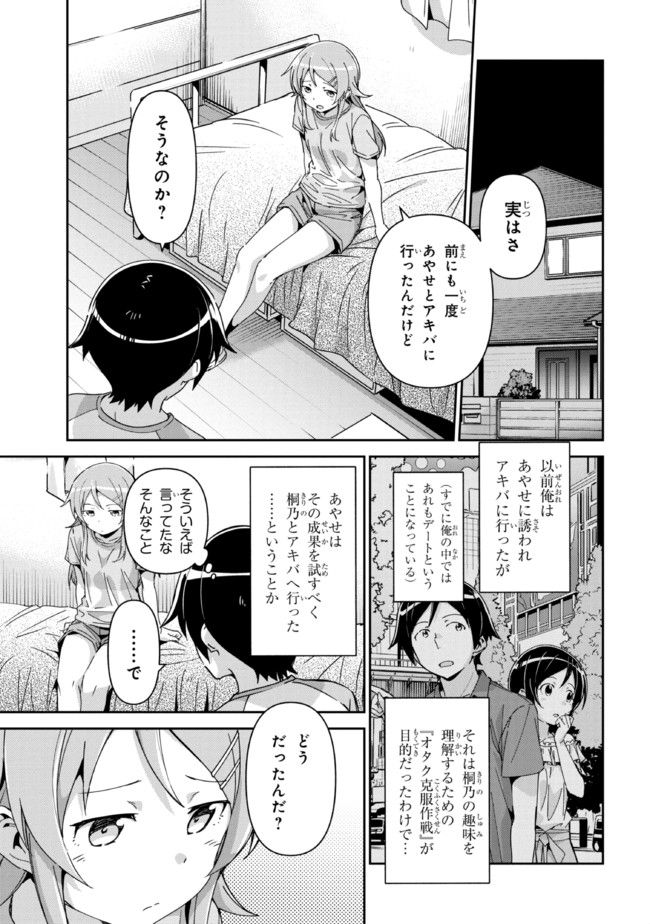 俺の妹がこんなに可愛いわけがない あやせif 第12.1話 - Trang 5
