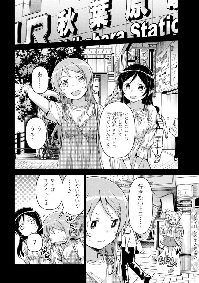 俺の妹がこんなに可愛いわけがない あやせif 第12.1話 - Trang 6
